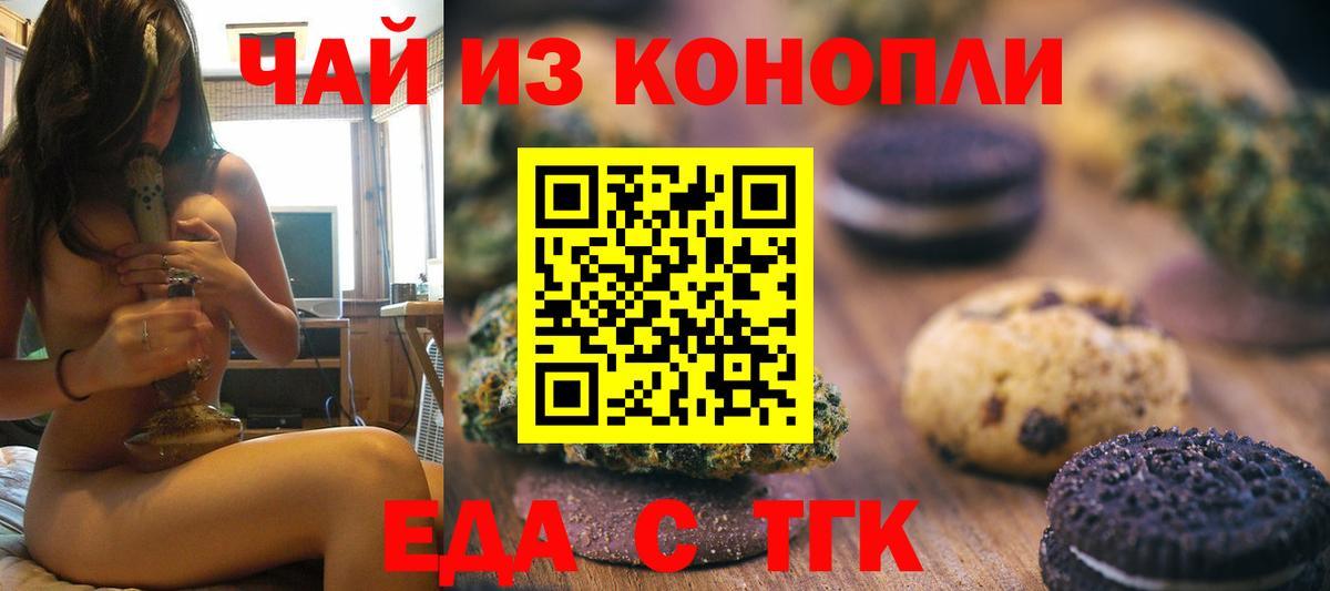 Cannafood марихуана  Вход с VPN  Щёлково 