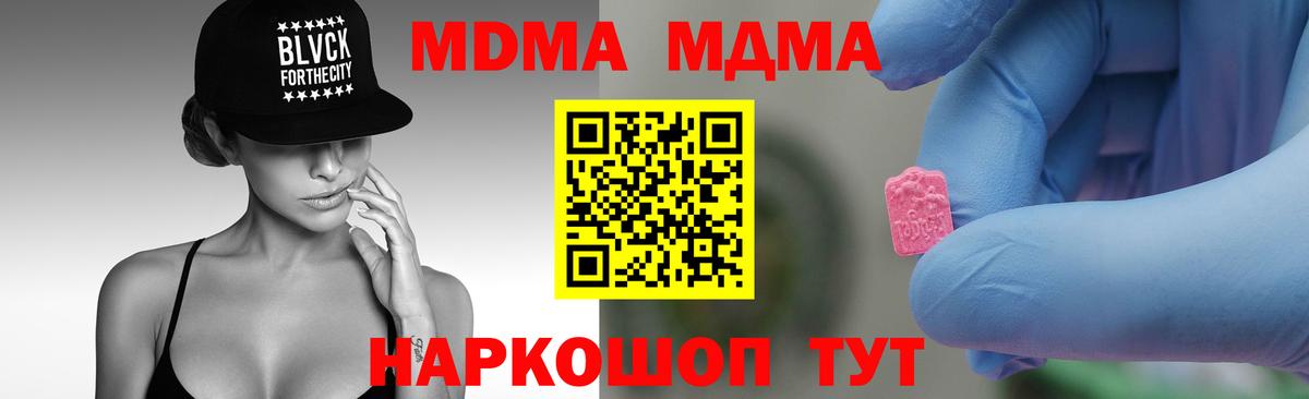 MDMA  MDMA Molly  Вход с VPN  МДМА crystal  Щёлково 